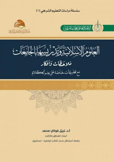 Al-Ulumul-Islamiyye Arapca