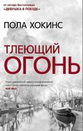 Tleyuschiy ogon