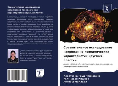 Srawnitel’noe issledowanie naprqzhenno-powedencheskih harakteristik kruglyh plastin