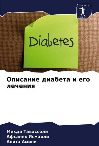 Opisanie diabeta i ego lecheniq
