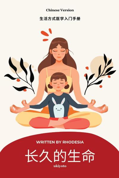 A Long and Lasting Life Chinese Version