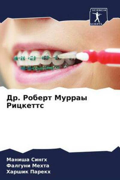 Dr. Robert Murray Ricketts