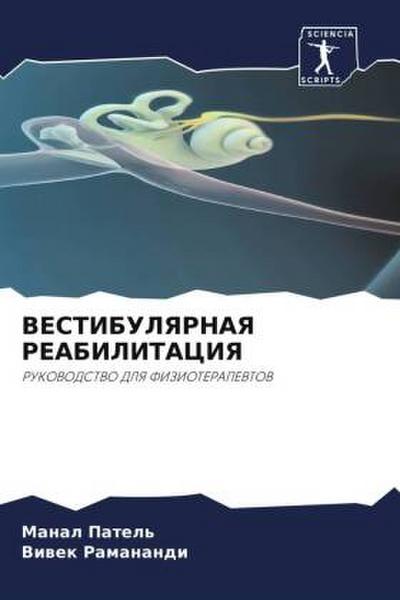 VESTIBULYaRNAYa REABILITACIYa