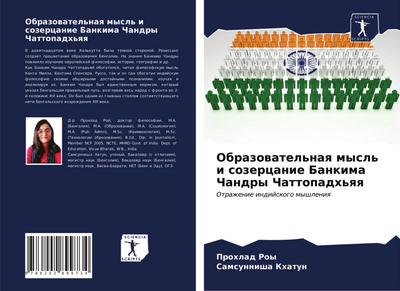 Obrazowatel’naq mysl’ i sozercanie Bankima Chandry Chattopadh’qq