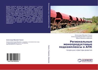 Regional’nye monoproduktowye podkomplexy w APK