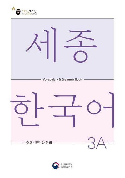 Sejong Korean Vocabulary and Grammar 3A