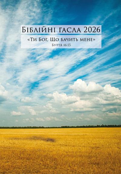 Ukrainische Losungen 2026