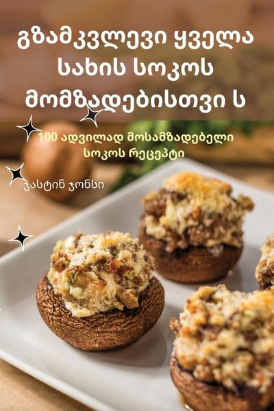 &#4306;&#4310;&#4304;&#4315;&#4313;&#4309;&#4314;&#4308;&#4309;&#4312; &#4327;&#4309;&#4308;&#4314;&#4304; &#4321;&#4304;&#4334;&#4312;&#4321; &#4321;&#4317;&#4313;&#4317;&#4321; &#4315;&#4317;&#4315;&#4310;&#4304;&#4307;&#4308;&#4305;&#4312;&#4321;&#4311;