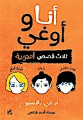 Auggie & Me Arabic