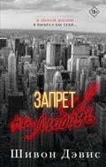 Zapret na lyubov’