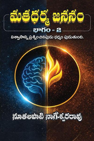 Mata Dharma Jananam Part 2