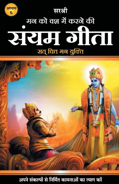 Gita Series - Adhyay 6
