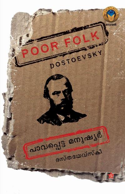 Pavappetta Manushyan