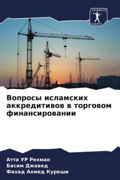 Voprosy islamskih akkreditiwow w torgowom finansirowanii