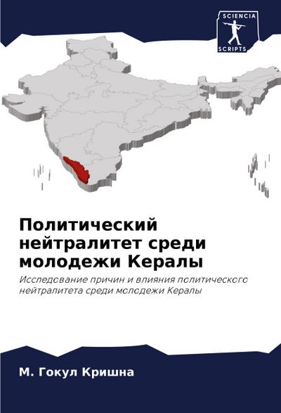 Politicheskij nejtralitet sredi molodezhi Keraly
