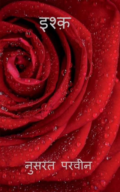 Ishq / &#2311;&#2358;&#2381;&#2392;