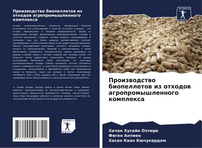 Proizwodstwo biopelletow iz othodow agropromyshlennogo komplexa