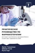 PRAKTIChESKOE RUKOVODSTVO PO FARMAKOTERAPII