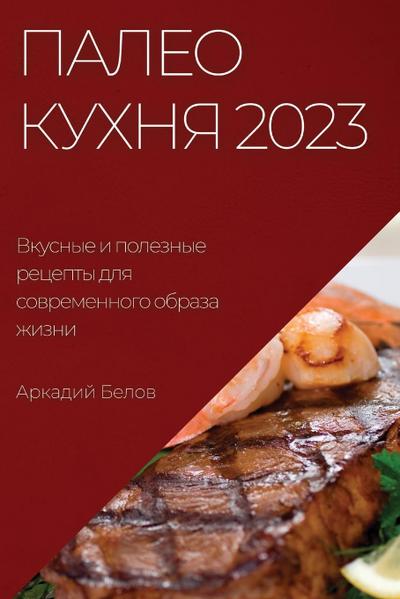 &#1055;&#1072;&#1083;&#1077;&#1086; &#1082;&#1091;&#1093;&#1085;&#1103; 2023