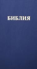 Bibel Russisch