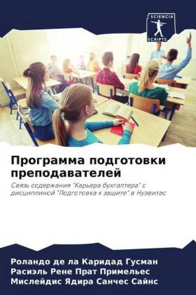 Programma podgotowki prepodawatelej