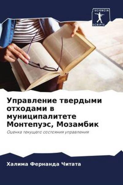 Uprawlenie twerdymi othodami w municipalitete Montepuäs, Mozambik