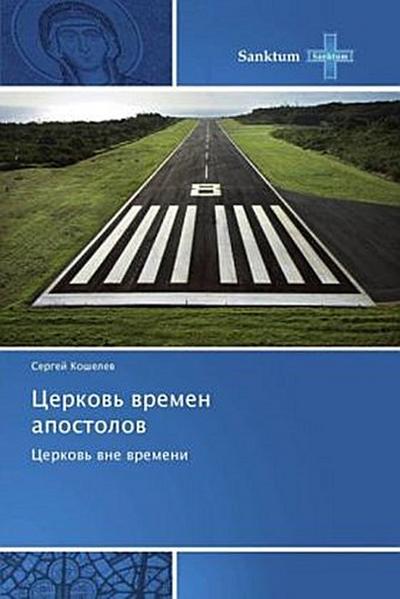 Cerkow’ wremen apostolow