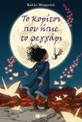 The Girl Who Drank the Moon