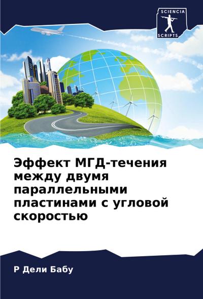 Jeffekt MGD-techeniq mezhdu dwumq parallel’nymi plastinami s uglowoj skorost’ü