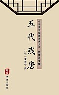 Wu Dai Can Tang(Simplified Chinese Edition)