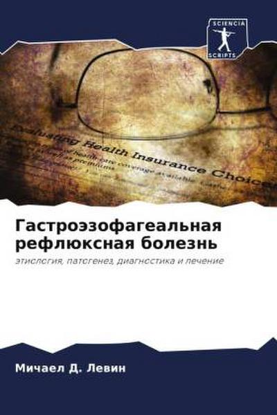 Gastroäzofageal’naq reflüxnaq bolezn’