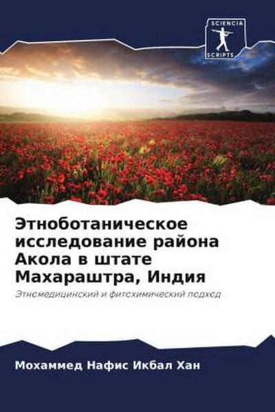 Jetnobotanicheskoe issledowanie rajona Akola w shtate Maharashtra, Indiq
