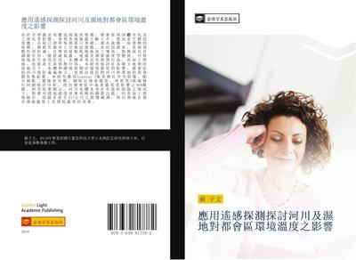ying yong yao gan tan ce tan tao he chuan ji shi di dui du hui qu huan jing wen du zhi ying xiang