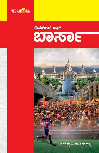 MEMORIES OF BARSA (Kannada)