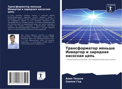 Transformator men’she Inwertor i zarqdnaq nasosnaq cep’