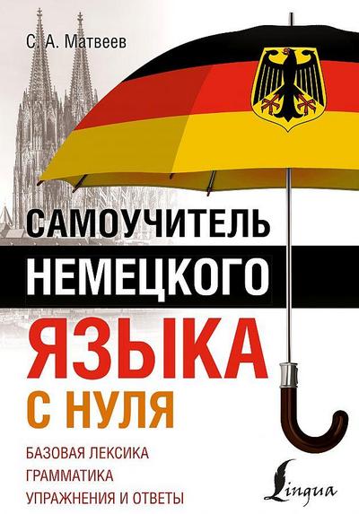 Samouchitel’ nemeckogo jazyka s nulja