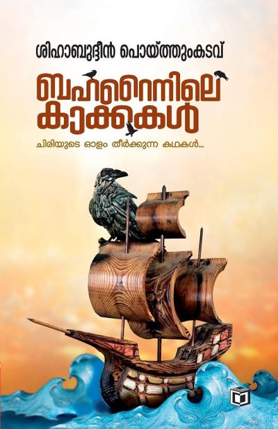 Baharainile Kakkakal