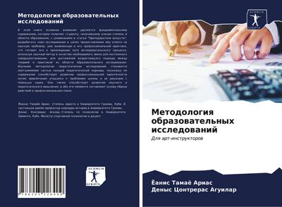 Metodologiq obrazowatel’nyh issledowanij