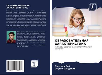 OBRAZOVATEL’NAYa HARAKTERISTIKA