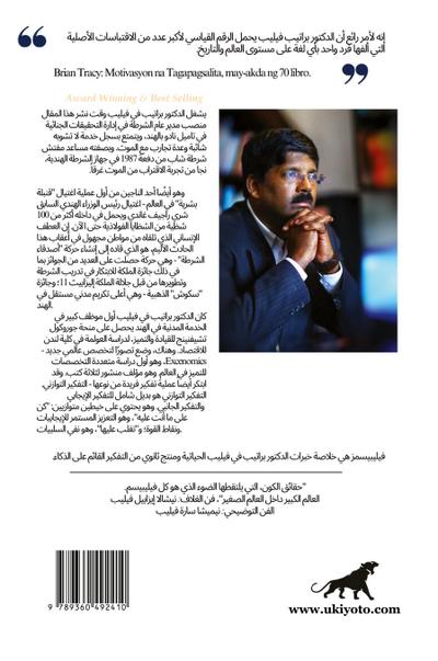 Fillipisms 3333 Maxims to Maximize Your Life Arabic Version