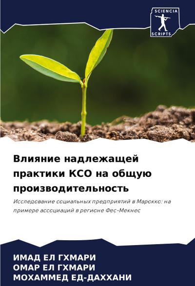 Vliqnie nadlezhaschej praktiki KSO na obschuü proizwoditel’nost’