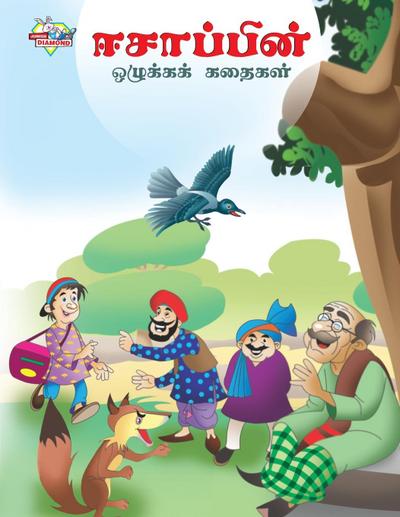 Moral Tales of Aesop’s in Tamil (&#2952;&#2970;&#3006;&#2986;&#3021;&#2986;&#3007;&#2985;&#3021; &#2962;&#2996;&#3009;&#2965;&#3021;&#2965;&#2965;&#30