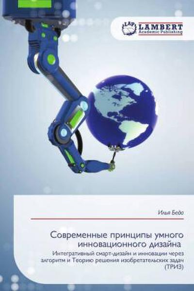 Sowremennye principy umnogo innowacionnogo dizajna