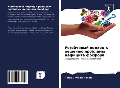 Ustojchiwyj podhod k resheniü problemy deficita fosfora