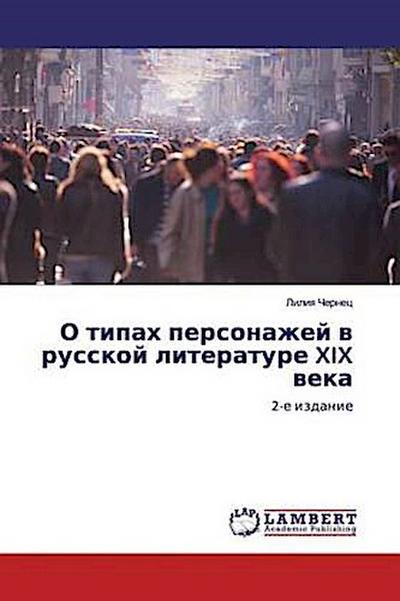O tipah personazhej w russkoj literature XIX weka - Liliq Chernec