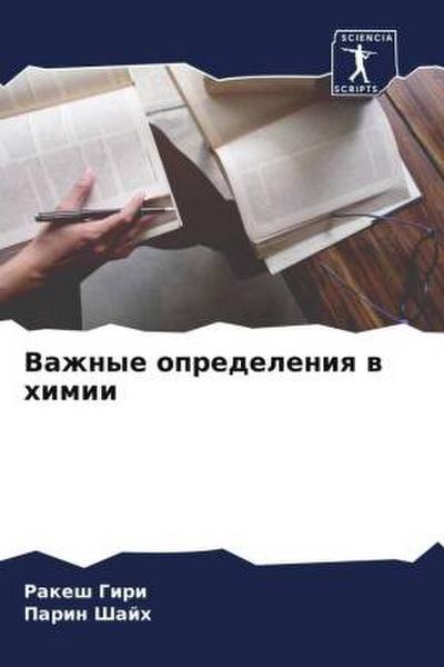 Vazhnye opredeleniq w himii