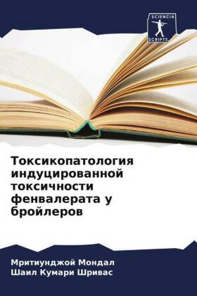Toxikopatologiq inducirowannoj toxichnosti fenwalerata u brojlerow
