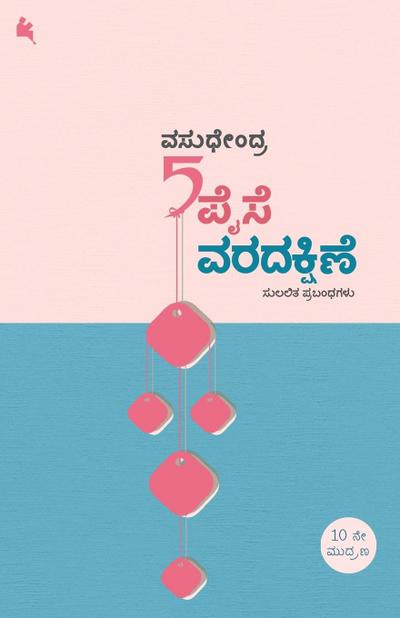 Aidu Paise VaradakshiNe (Kannada)
