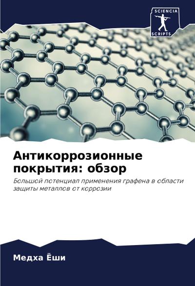 Antikorrozionnye pokrytiq: obzor