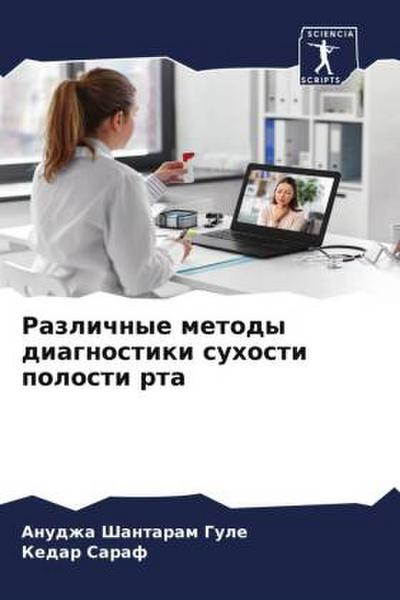 Razlichnye metody diagnostiki suhosti polosti rta
